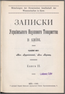 Zapiski Ukraïnʼskogo Naukovogo Tovaristva v Kiïvi