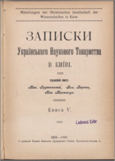Zapiski Ukraïnʼskogo Naukovogo Tovaristva v Kiïvi. Kn.5