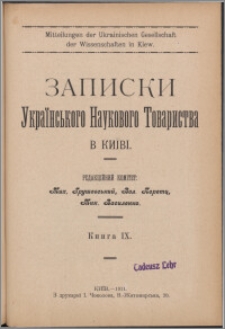 Zapiski Ukraïnʼskogo Naukovogo Tovaristva v Kiïvi. Kn.9