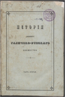 Istorìâ drevnâgo Galičsko-Russkago Knâžestva. Č. 2