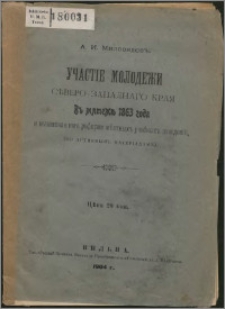 Učastìe molodeži severo-zapadnago kraâ v mâtežě 1863 goda i vyzvannaâim reforma mestnyh učebnyh zavedenìj : (po arhivnym materìalam)