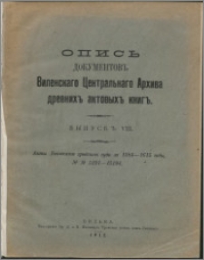 Akty Upitskago grodskago suda za 1584-1615 gody, No No 15191-15194, vyp. 8